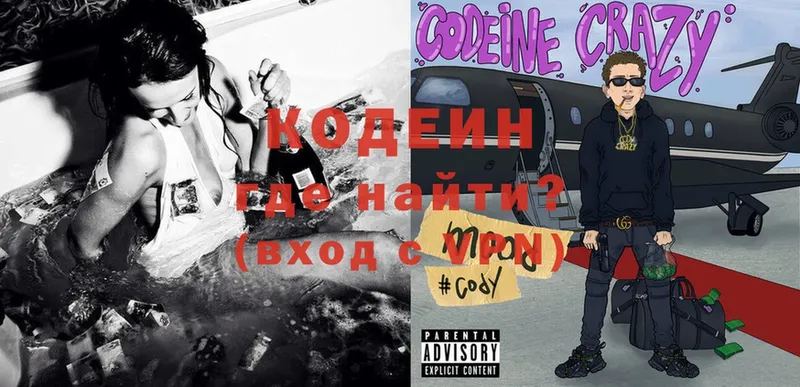 Codein напиток Lean (лин)  omg tor  Трубчевск 